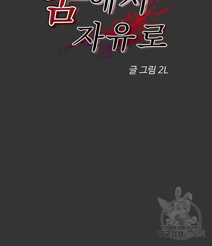 꿈에서 자유로 43화 31