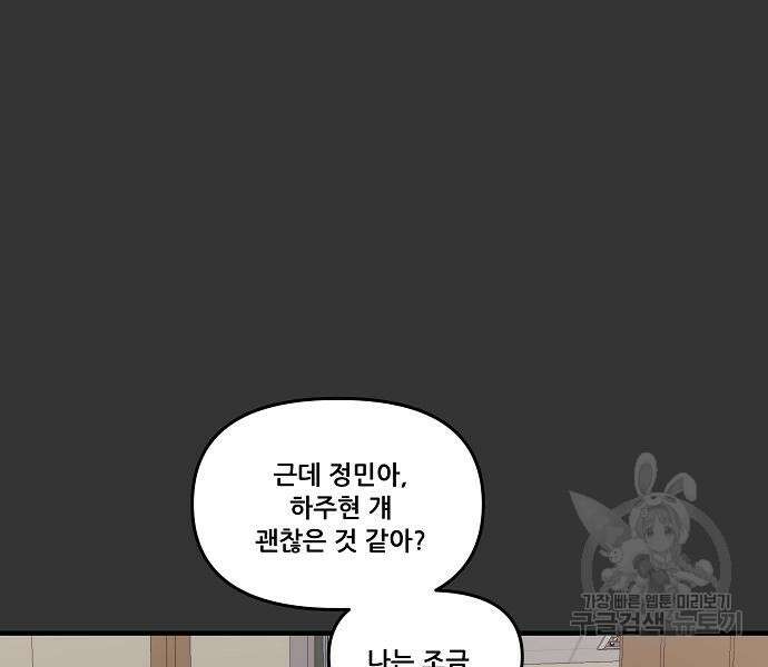 꿈에서 자유로 43화 37