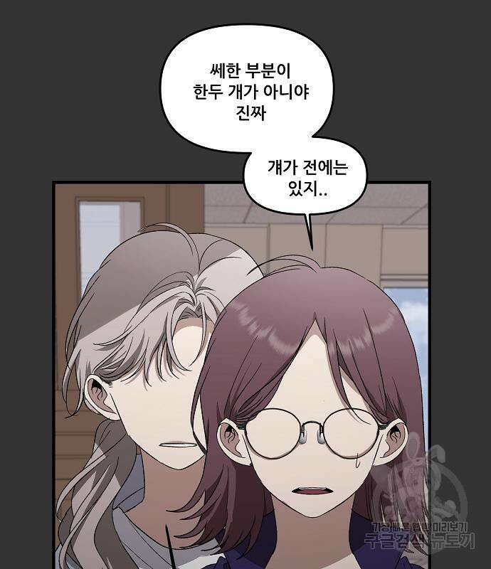 꿈에서 자유로 43화 39