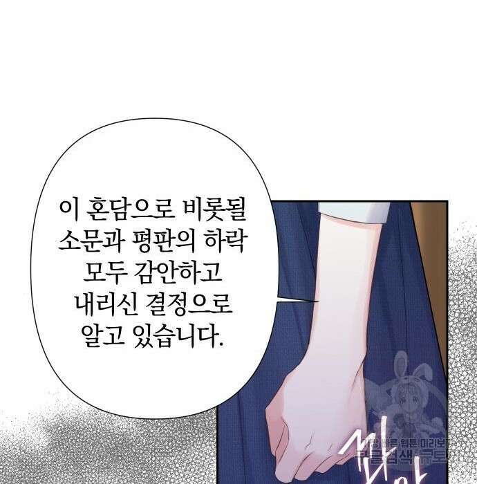 바스티안 19화 8