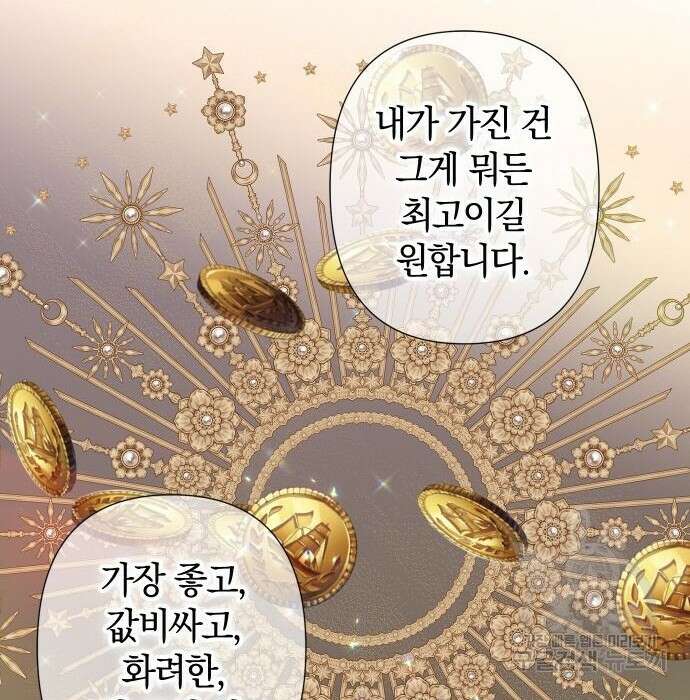 바스티안 19화 13