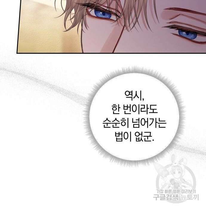 바스티안 19화 19