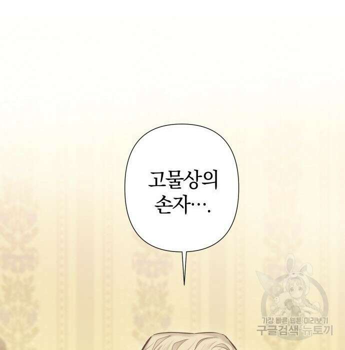 바스티안 19화 20