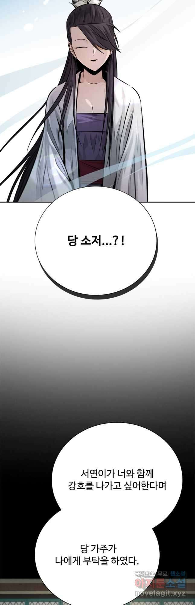월령검제 31화 2