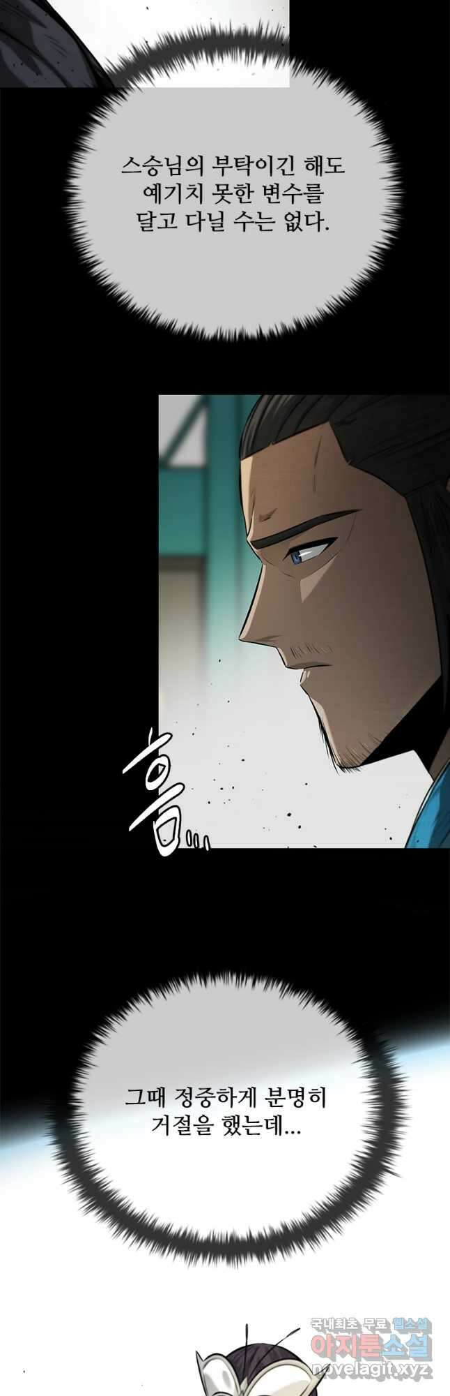 월령검제 31화 4