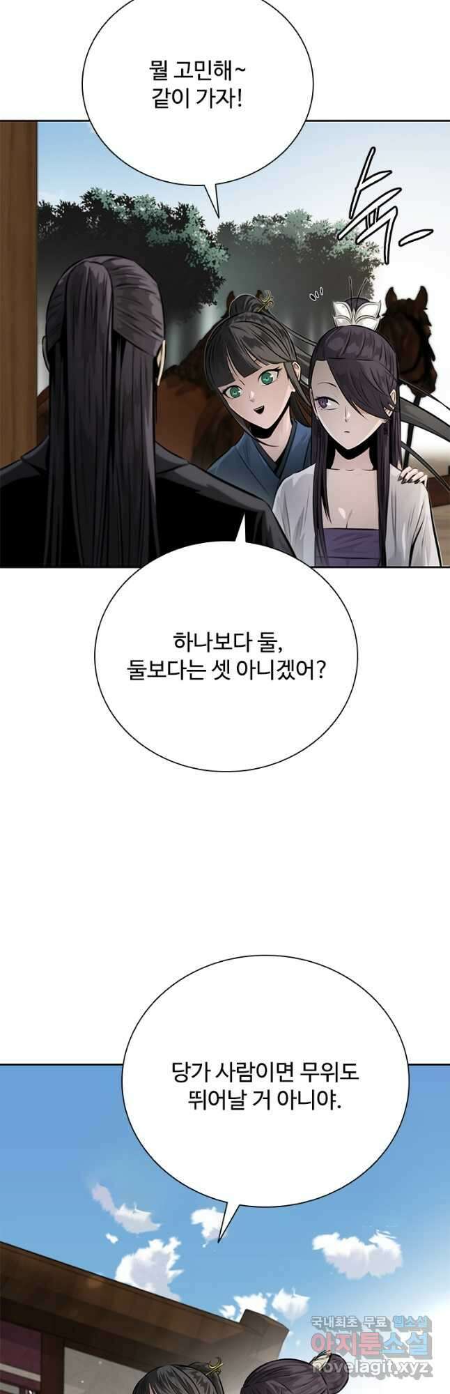 월령검제 31화 8