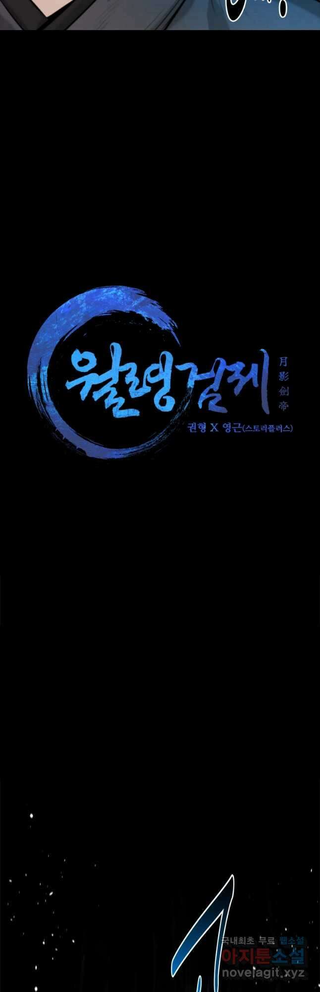 월령검제 31화 12