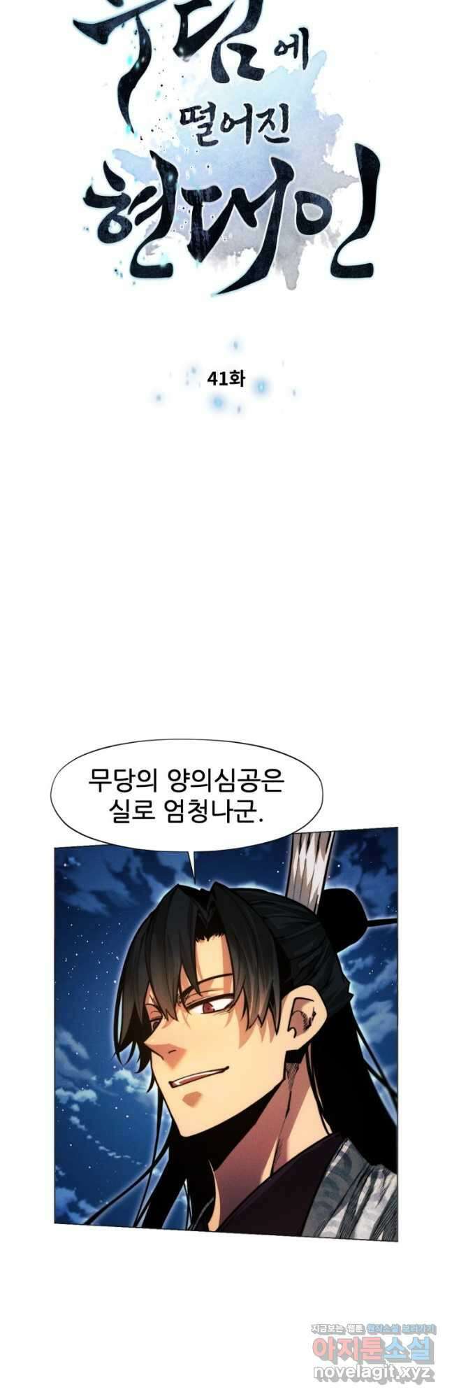 무림에 떨어진 현대인 41화 5