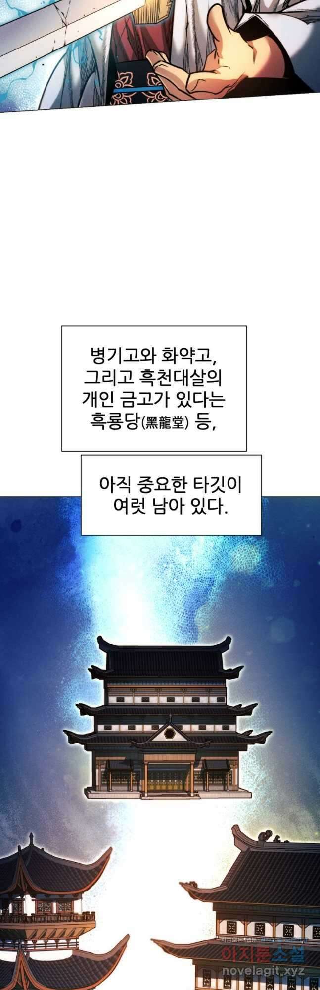 무림에 떨어진 현대인 41화 12