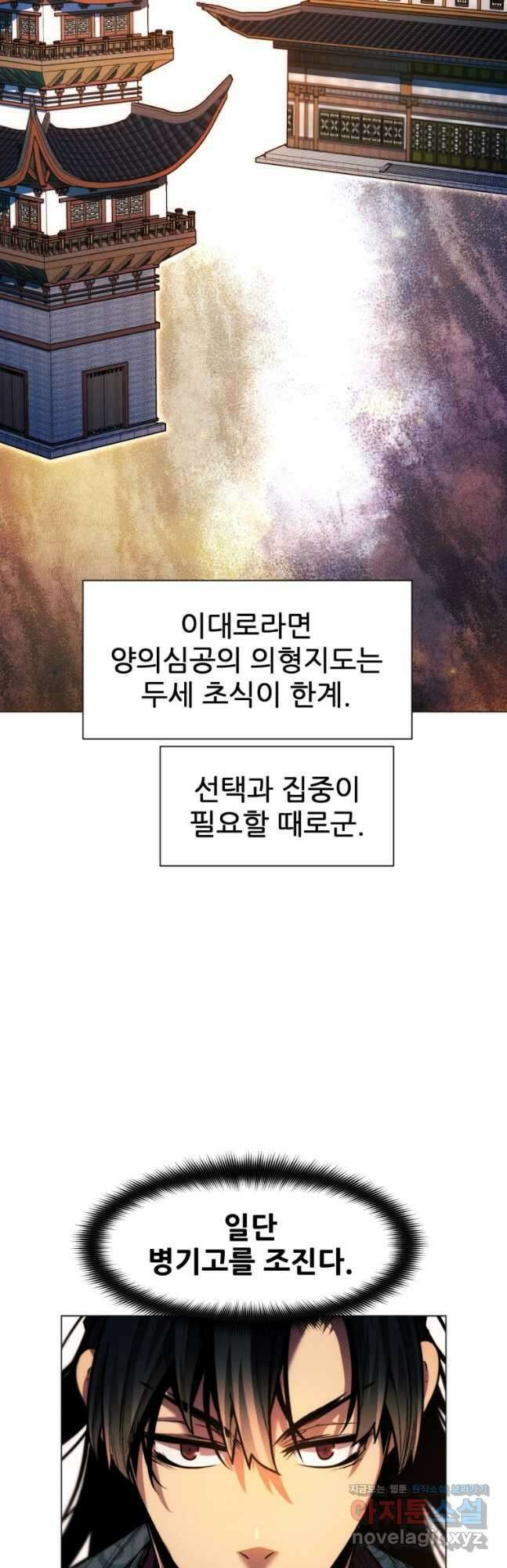무림에 떨어진 현대인 41화 13