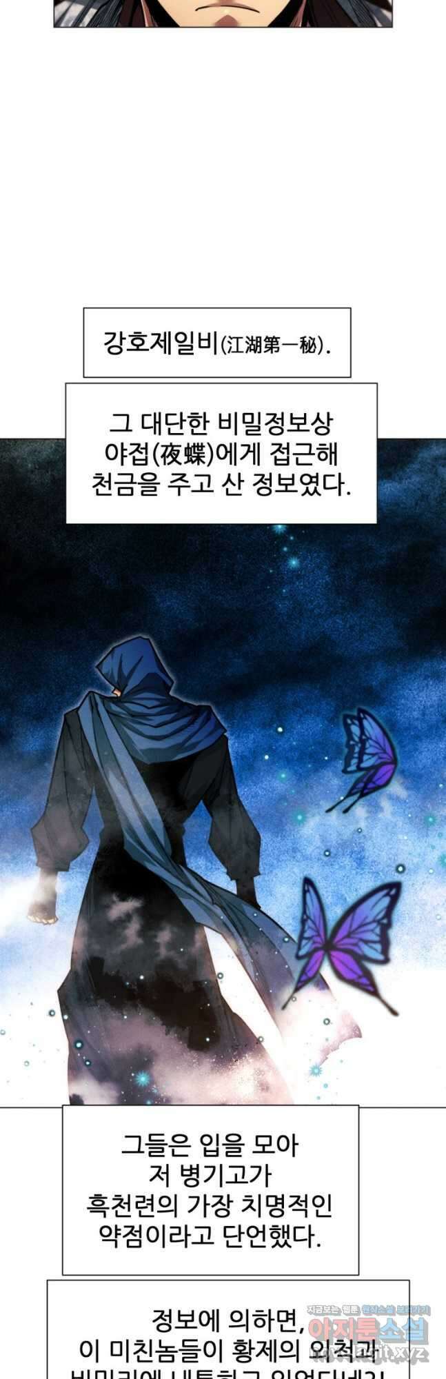 무림에 떨어진 현대인 41화 14