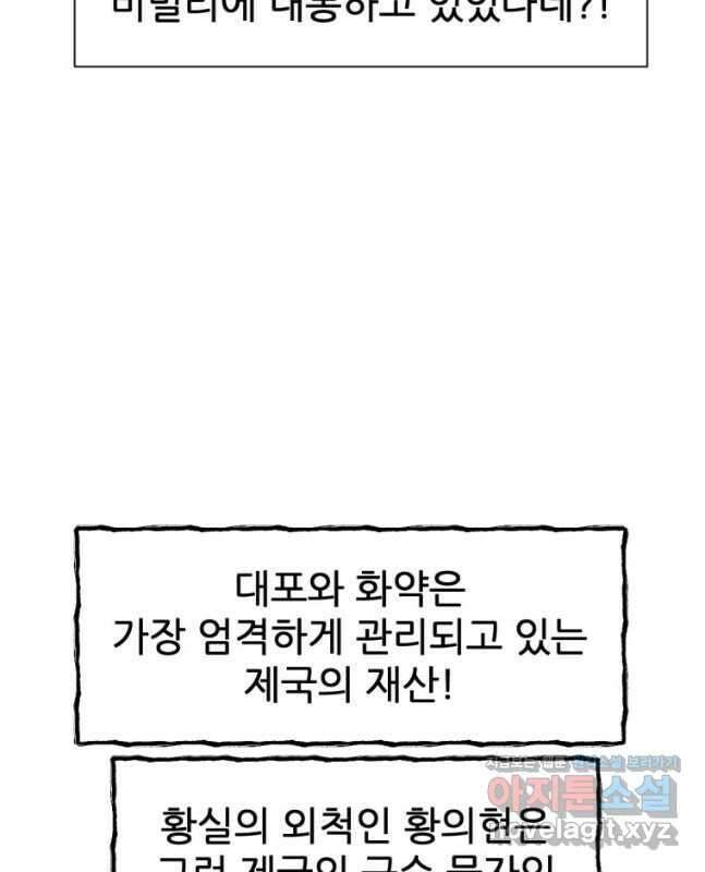 무림에 떨어진 현대인 41화 15