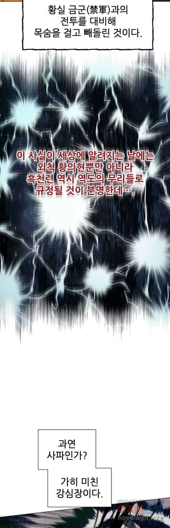 무림에 떨어진 현대인 41화 17