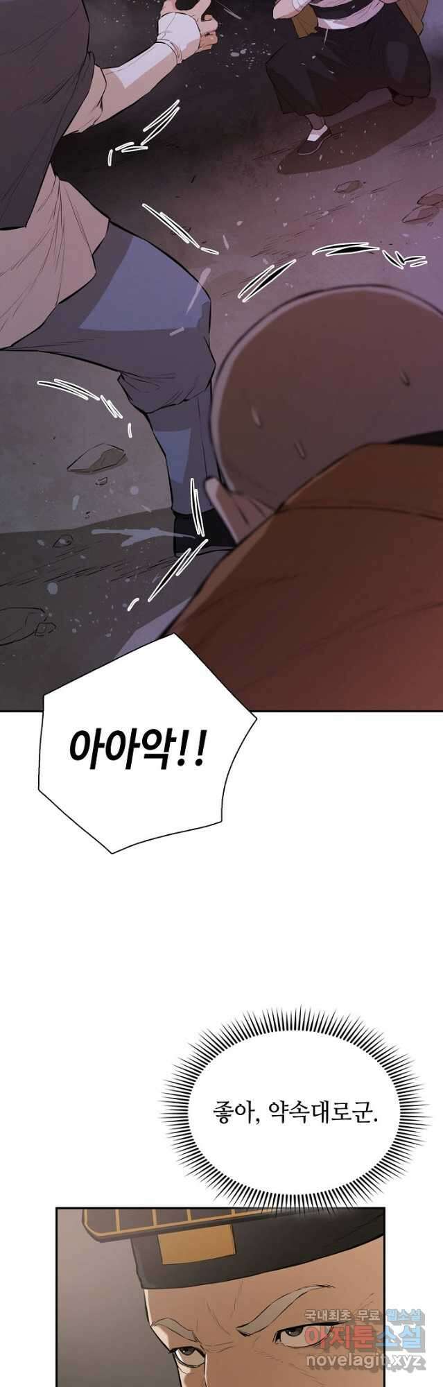 악역무쌍 48화 3