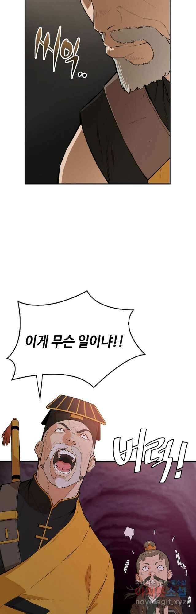 악역무쌍 48화 4