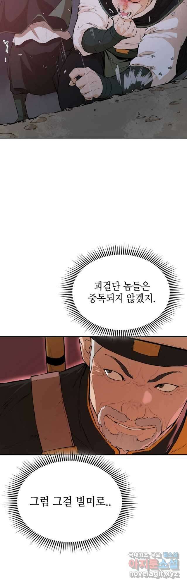 악역무쌍 48화 7