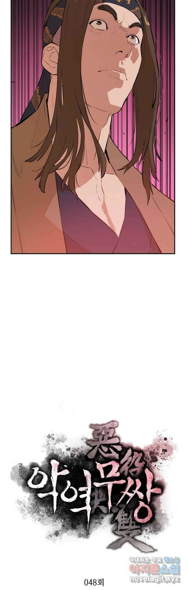 악역무쌍 48화 10