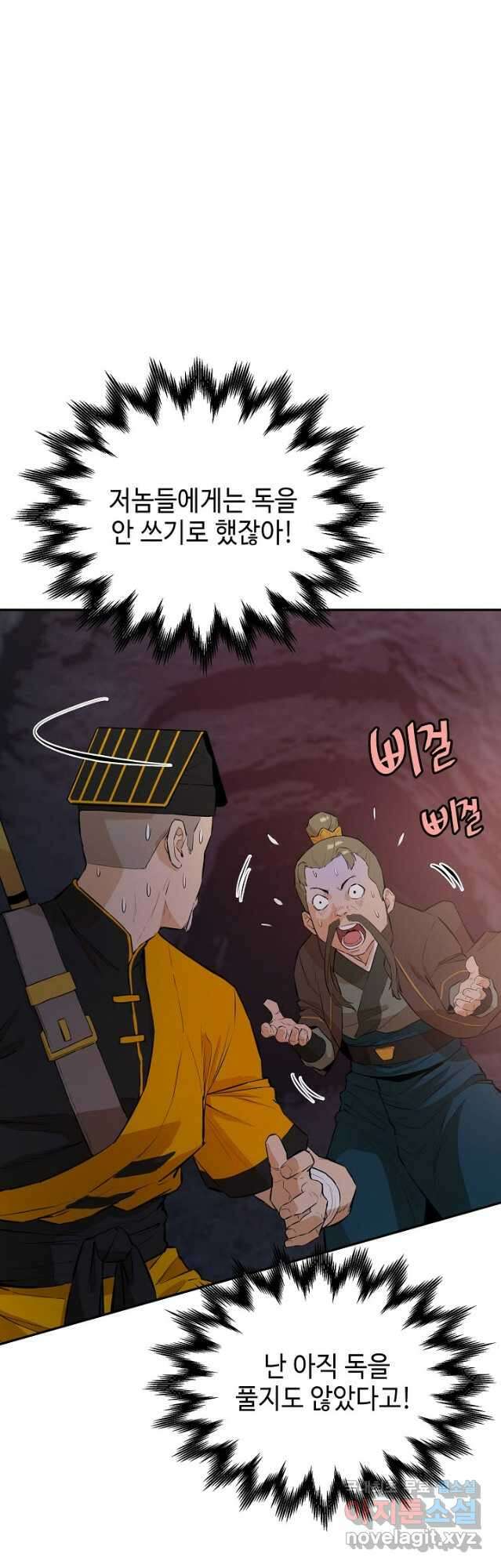 악역무쌍 48화 11
