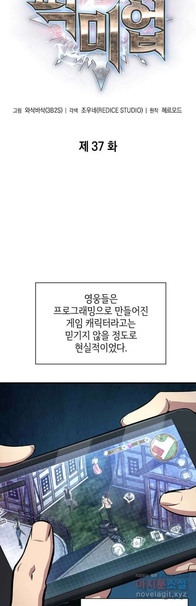 픽 미 업! 37화 4