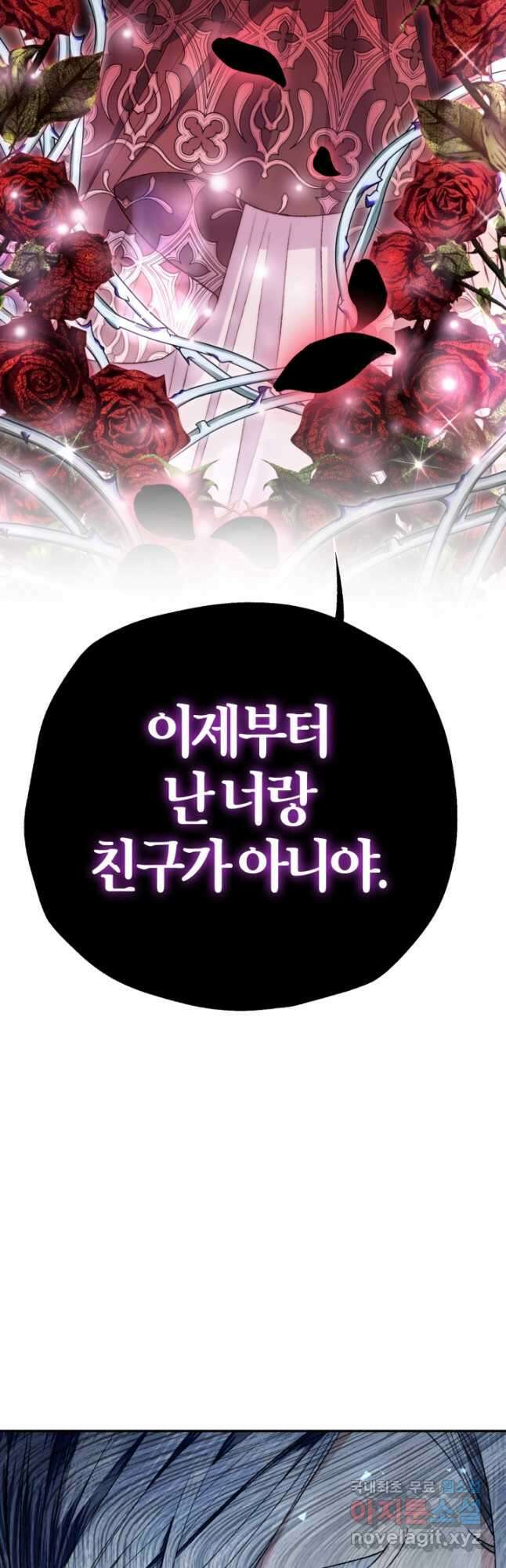 아빠, 나 이 결혼 안 할래요! 109화 2