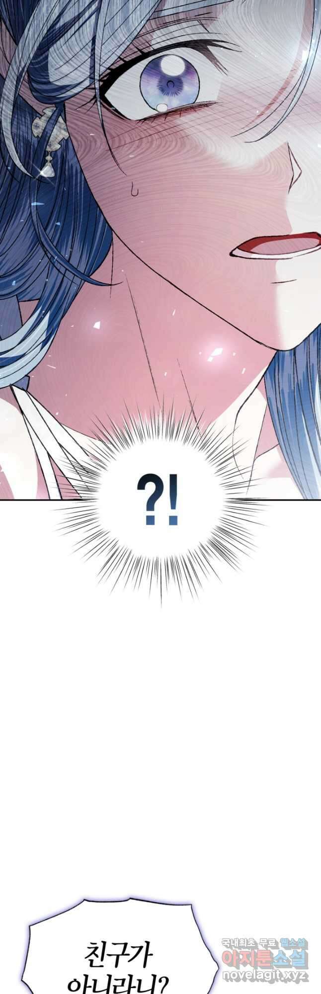 아빠, 나 이 결혼 안 할래요! 109화 3