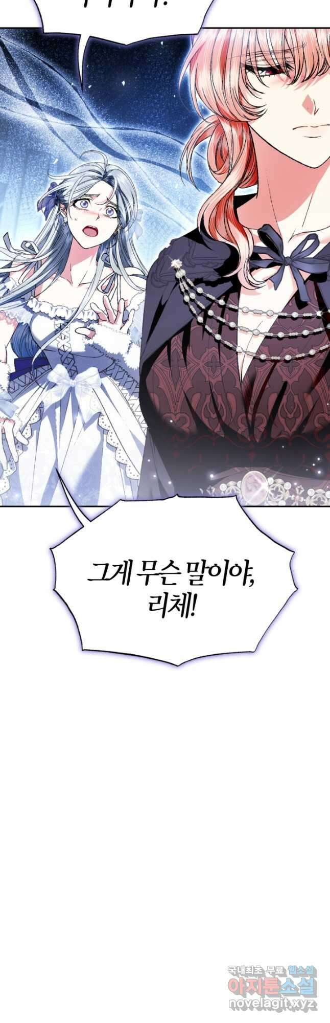 아빠, 나 이 결혼 안 할래요! 109화 4
