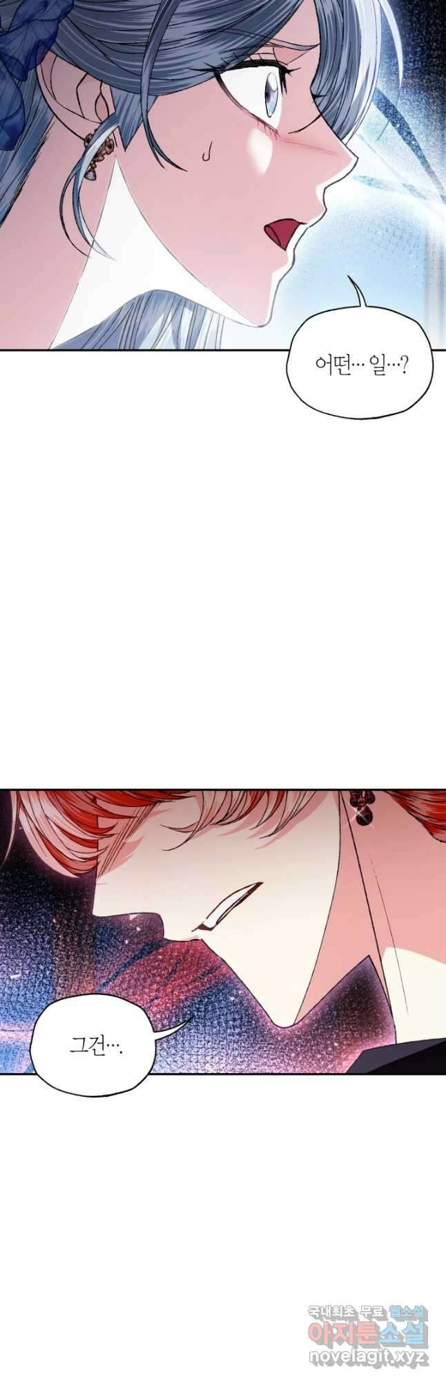 아빠, 나 이 결혼 안 할래요! 109화 6
