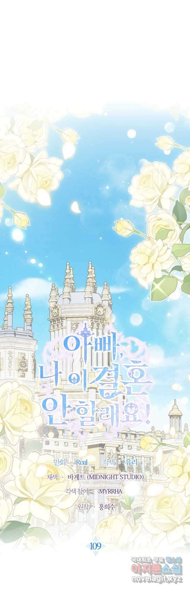 아빠, 나 이 결혼 안 할래요! 109화 7