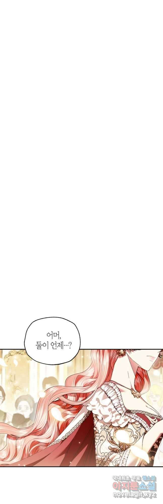 아빠, 나 이 결혼 안 할래요! 109화 8