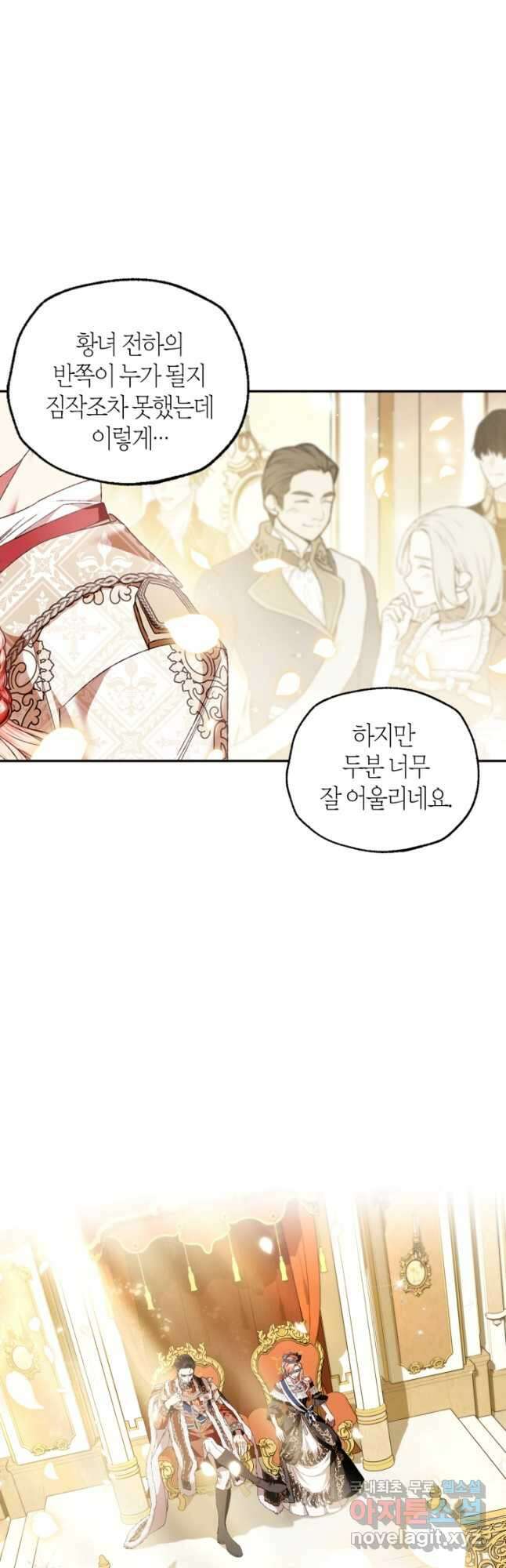 아빠, 나 이 결혼 안 할래요! 109화 9