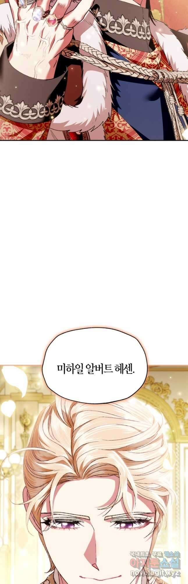아빠, 나 이 결혼 안 할래요! 109화 11