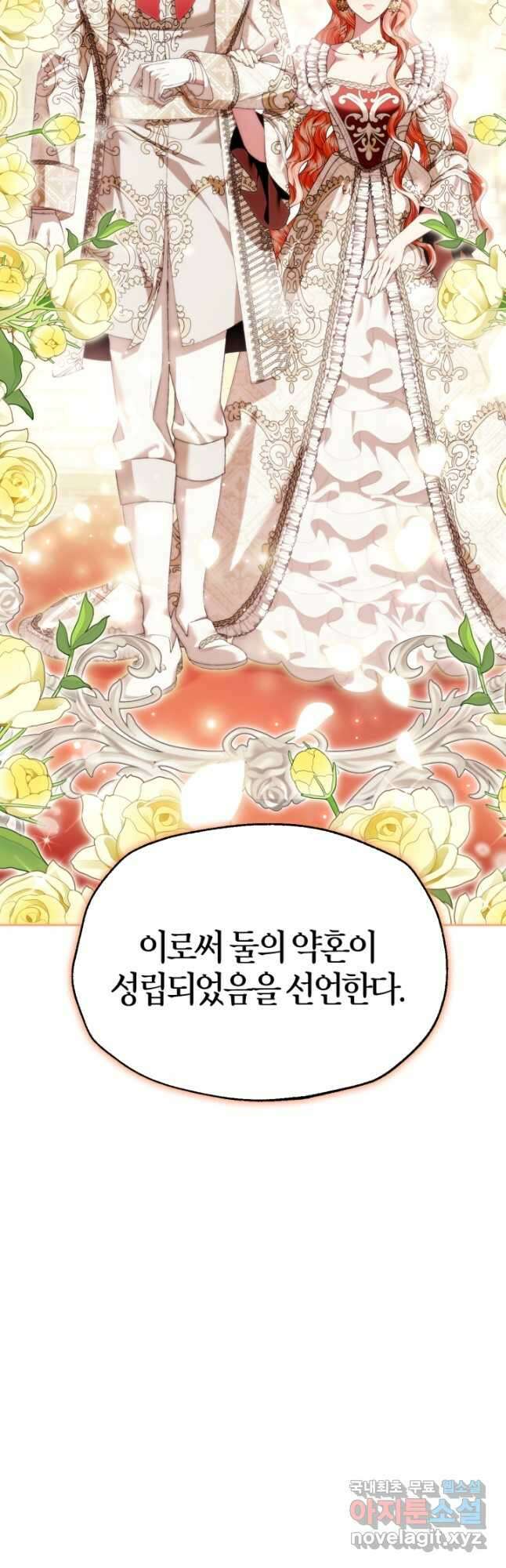 아빠, 나 이 결혼 안 할래요! 109화 14