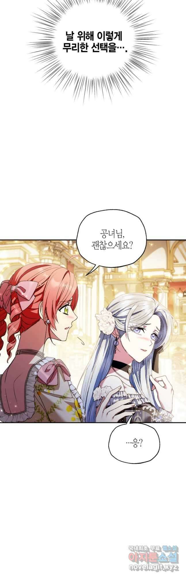 아빠, 나 이 결혼 안 할래요! 109화 17
