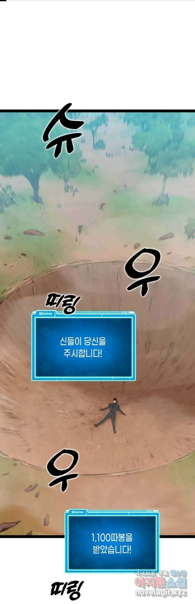 따봉으로 레벨업 71화 1