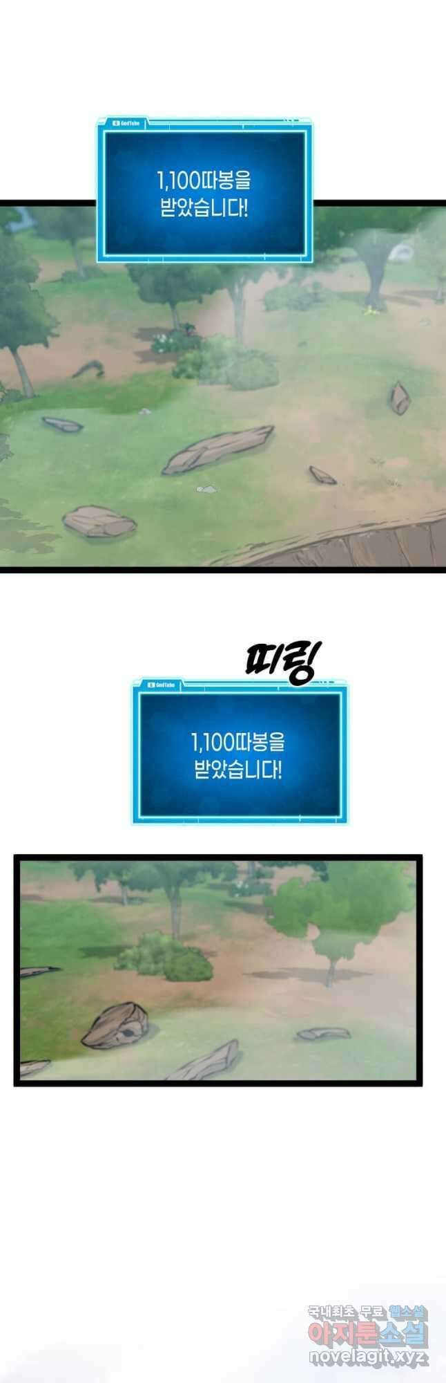 따봉으로 레벨업 71화 2
