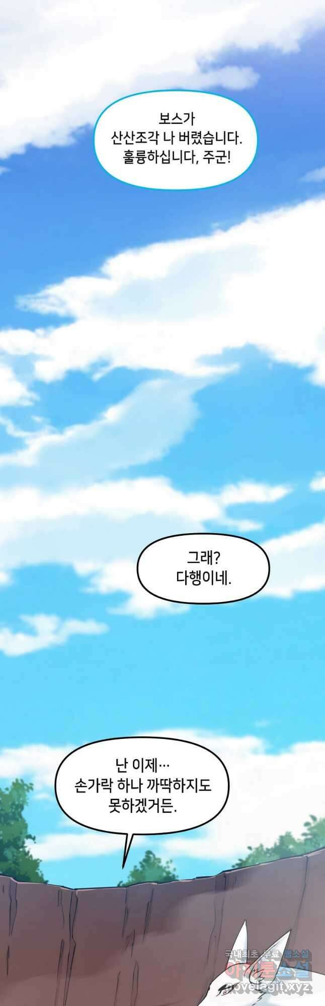 따봉으로 레벨업 71화 3