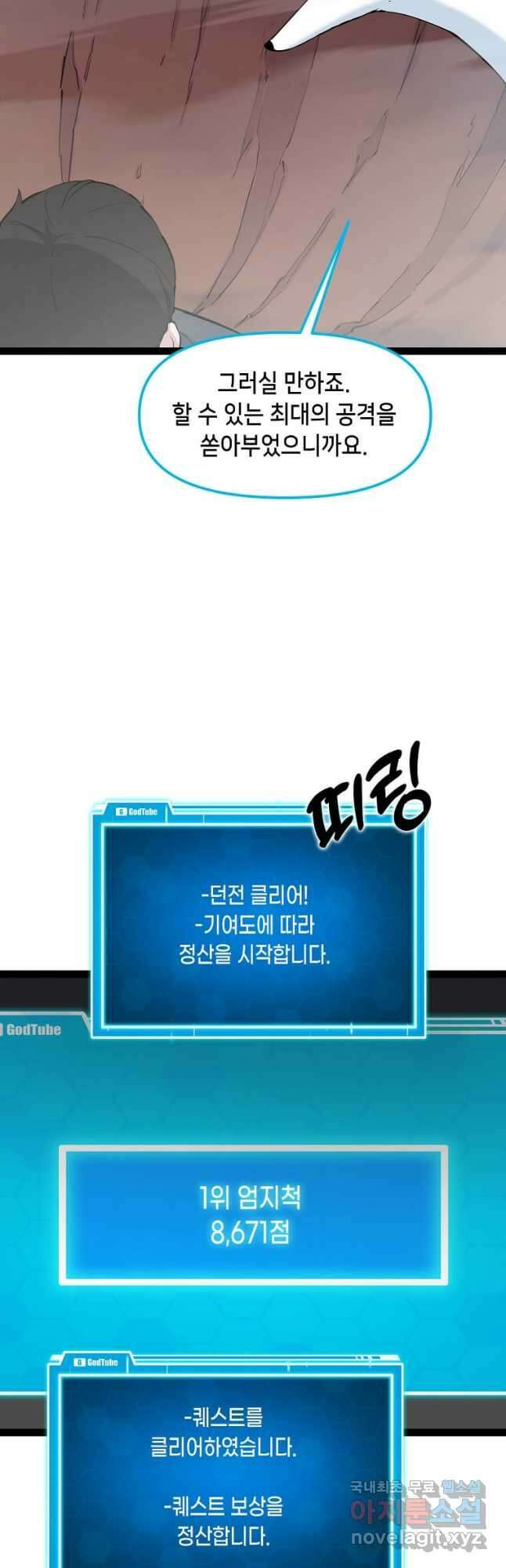 따봉으로 레벨업 71화 4