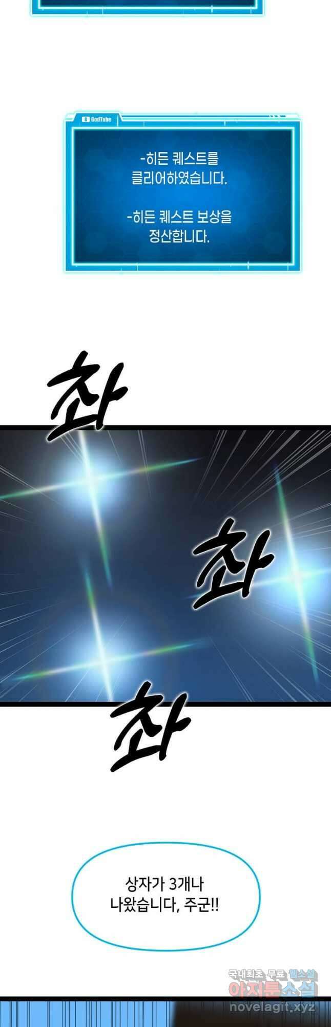 따봉으로 레벨업 71화 5