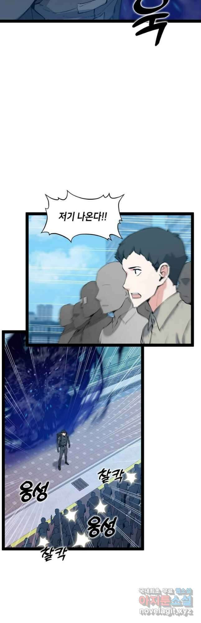따봉으로 레벨업 71화 9