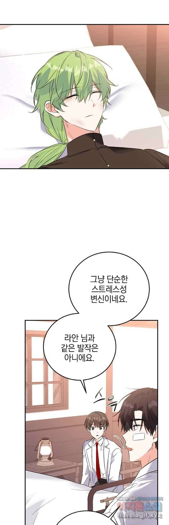 악녀 카루나가 작아졌어요 74화 3