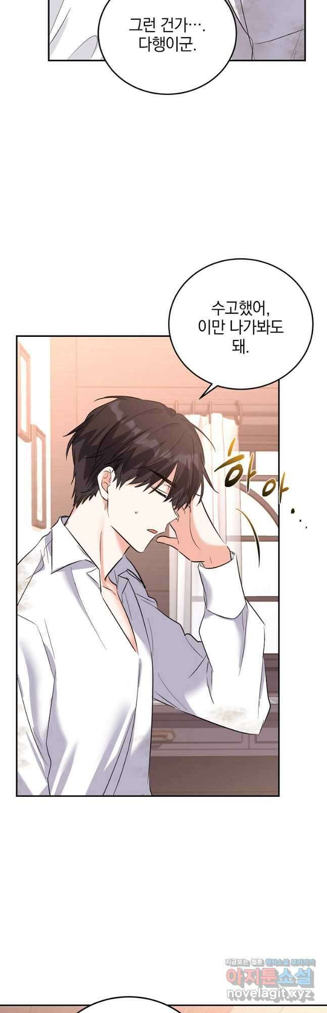 악녀 카루나가 작아졌어요 74화 4