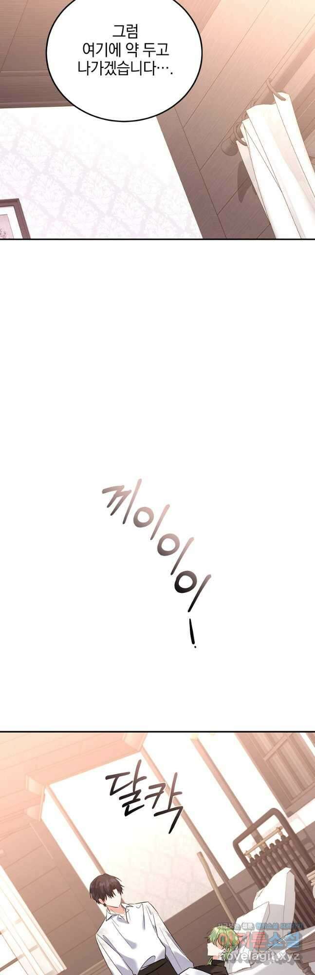 악녀 카루나가 작아졌어요 74화 5