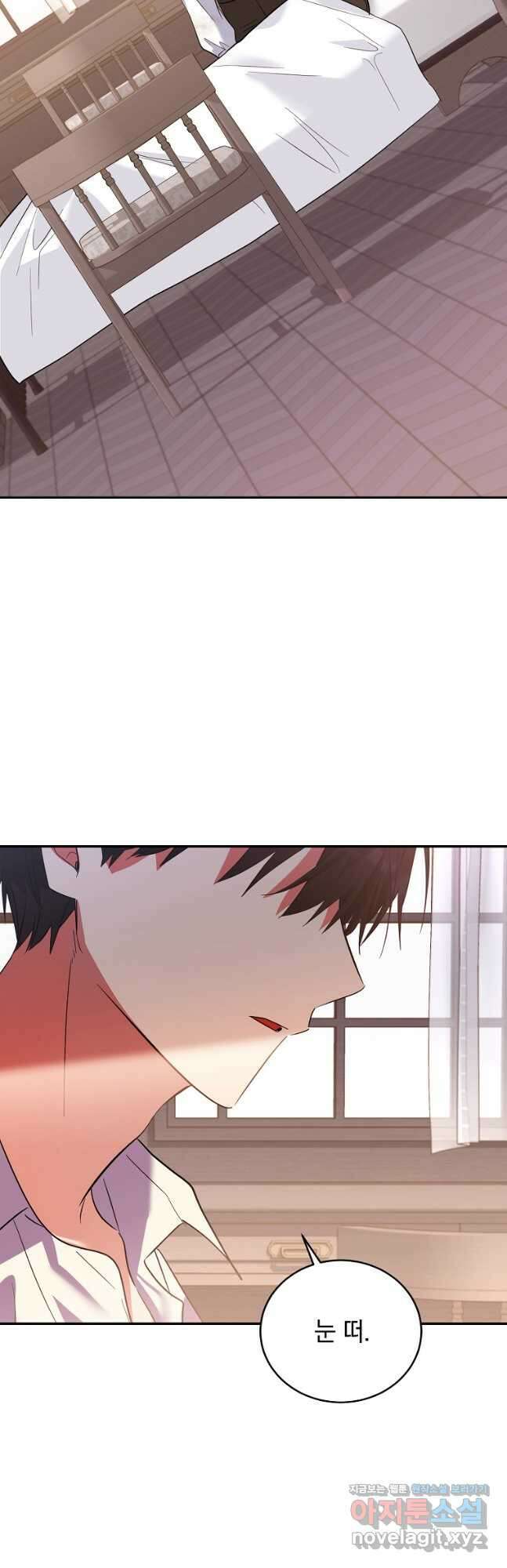 악녀 카루나가 작아졌어요 74화 6