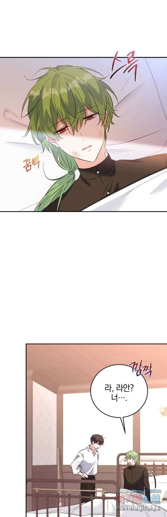 악녀 카루나가 작아졌어요 74화 7