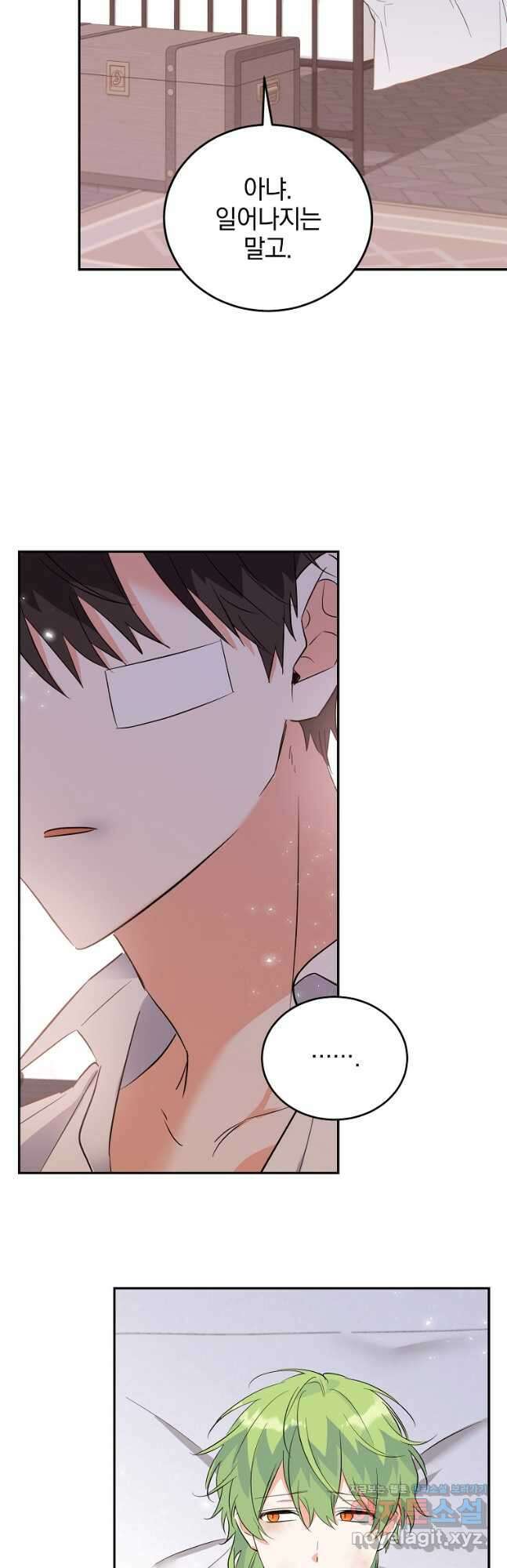 악녀 카루나가 작아졌어요 74화 8
