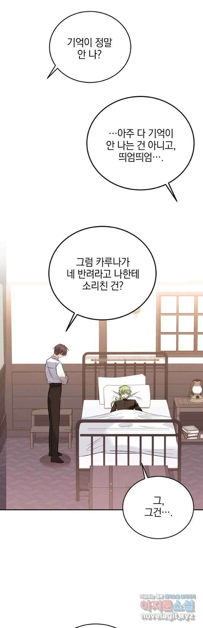 악녀 카루나가 작아졌어요 74화 10