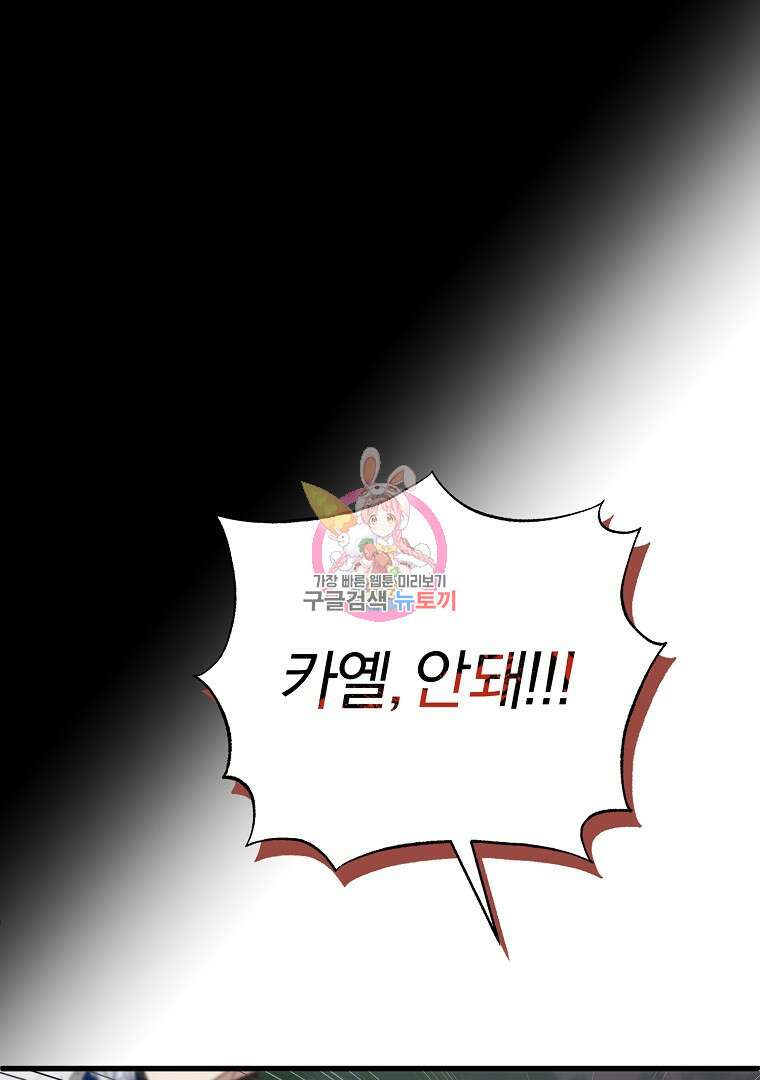 성녀는 악역으로 회귀한다 31화 1