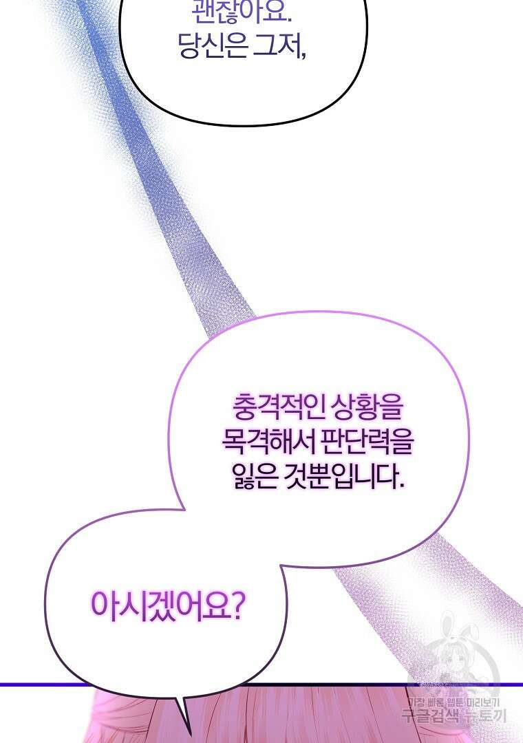 성녀는 악역으로 회귀한다 31화 13