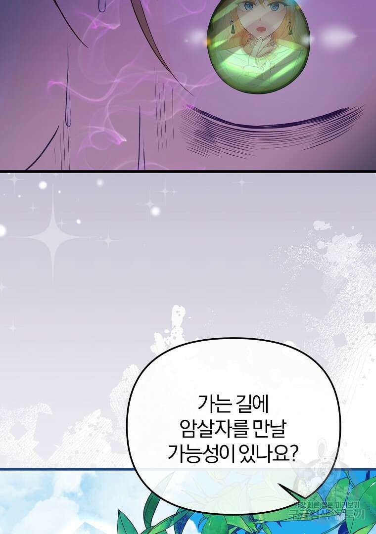 성녀는 악역으로 회귀한다 31화 16