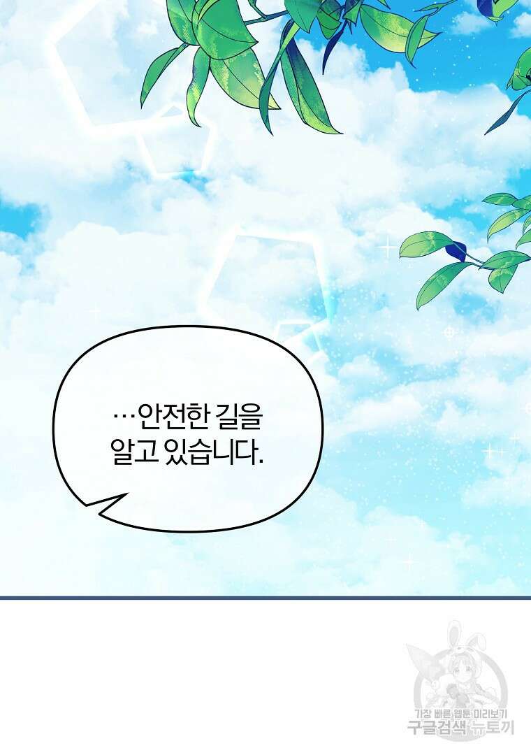 성녀는 악역으로 회귀한다 31화 17